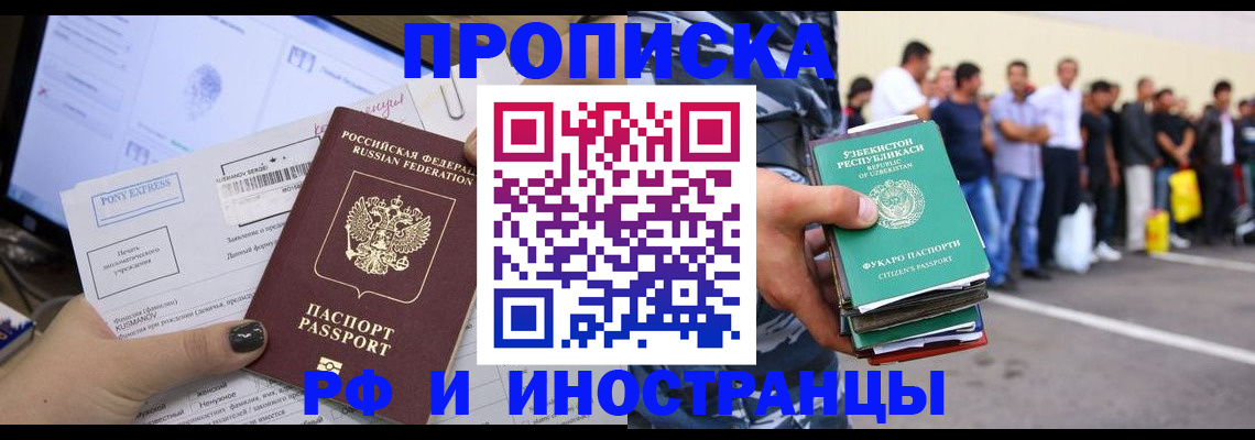 прописка законно в Гулькевичах