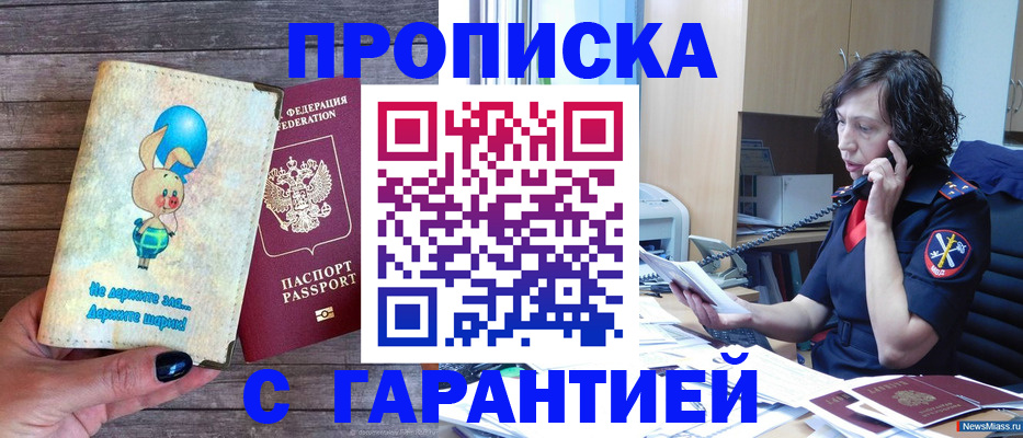 прописка от собственника в Гулькевичах