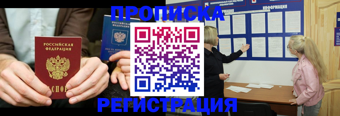прописка штамп в Гулькевичах